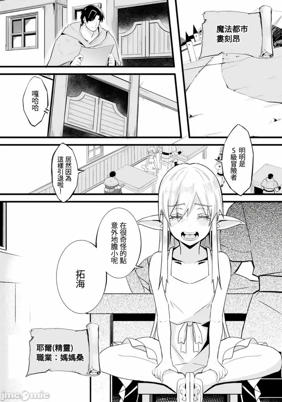 《中年男当起异世界爸爸life》第01卷 第6页
