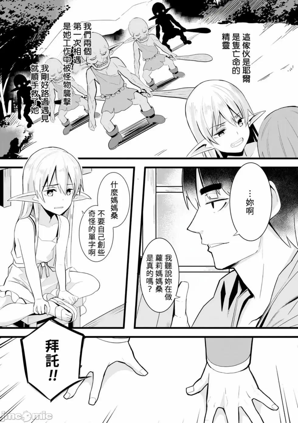 《中年男当起异世界爸爸life》第01卷 第7页