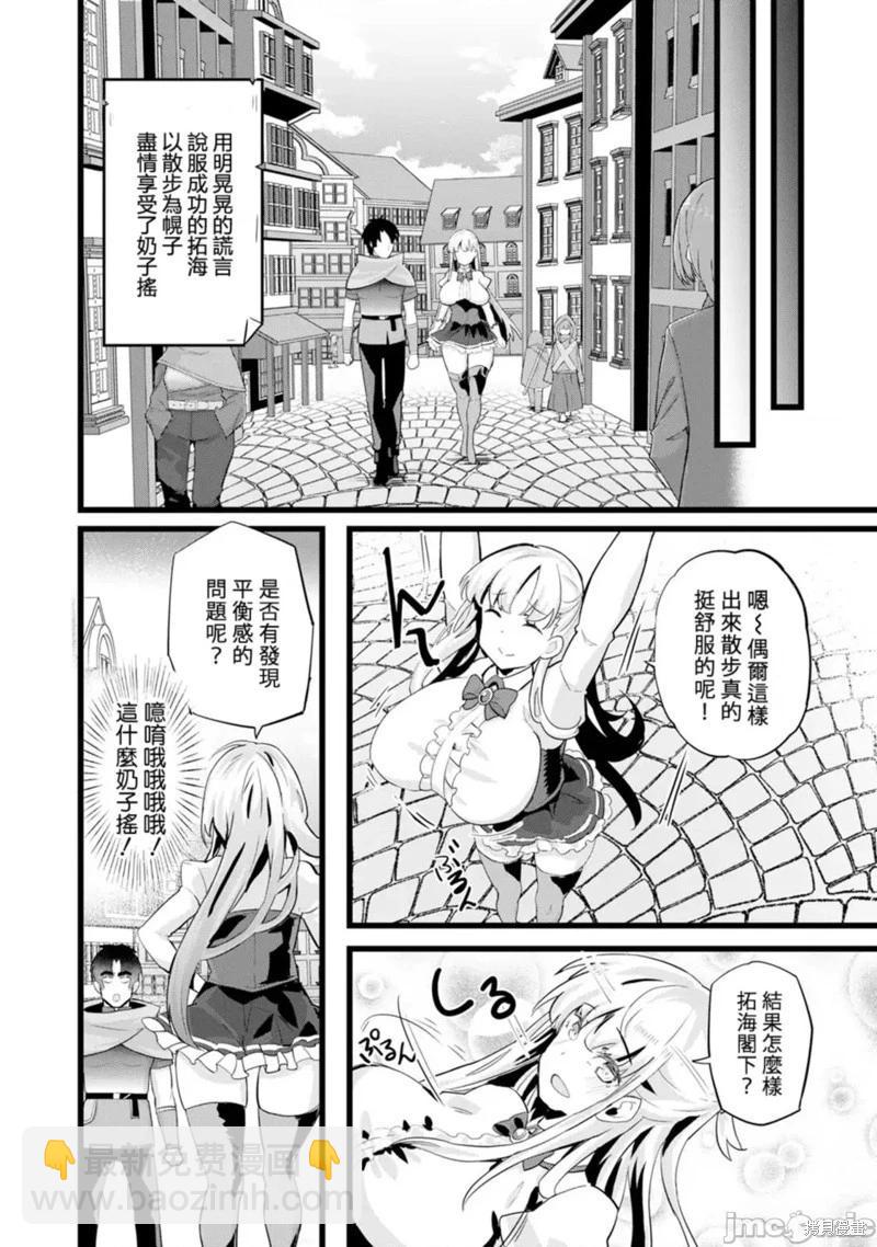 《中年男当起异世界爸爸life》第25话 第12页