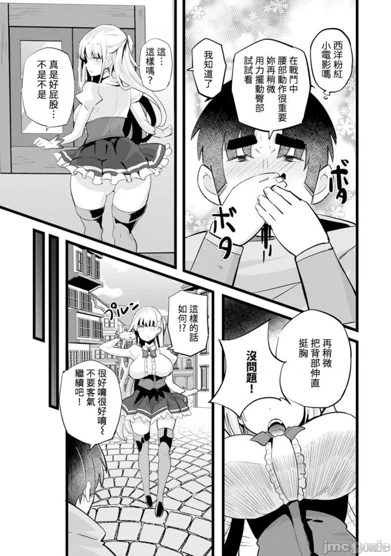 《中年男当起异世界爸爸life》第25话 第13页