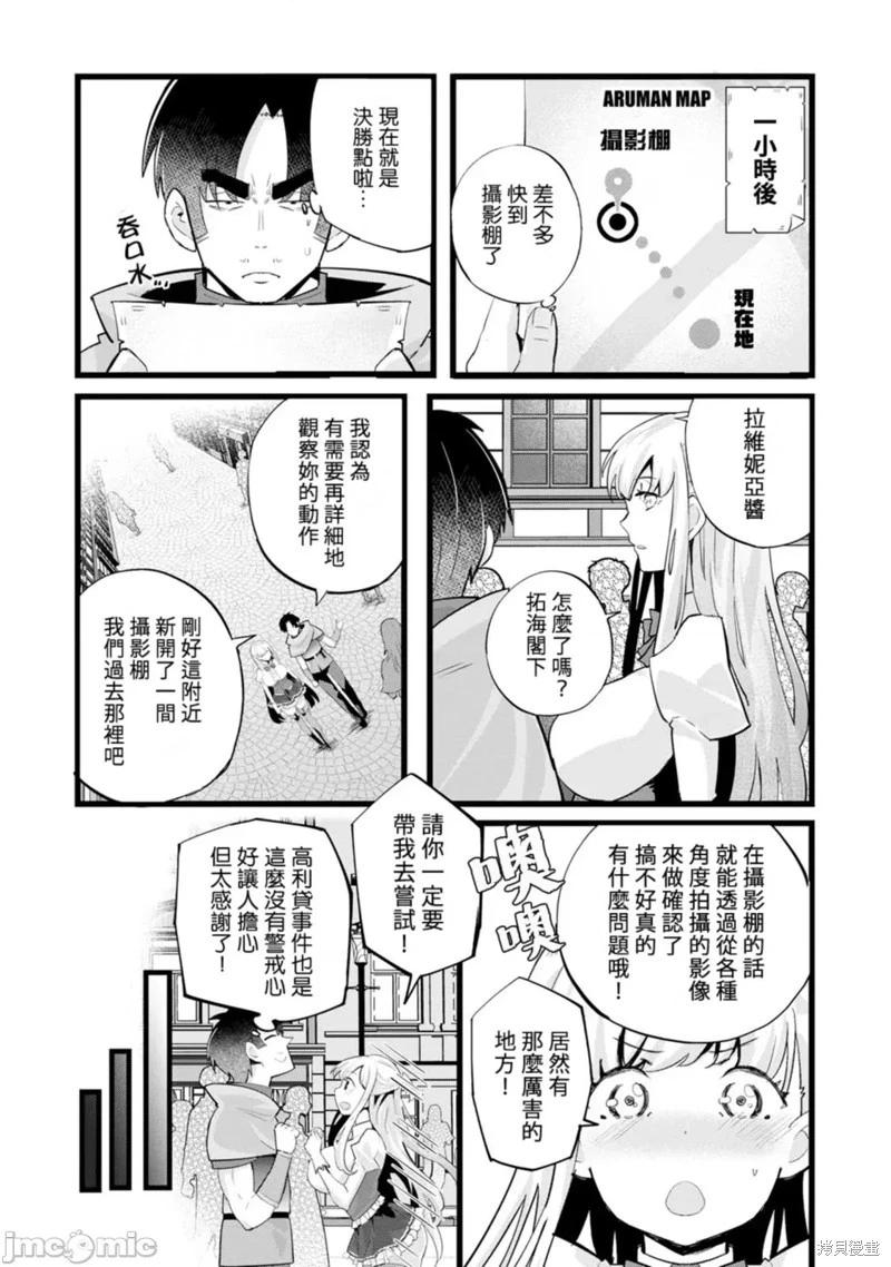 《中年男当起异世界爸爸life》第25话 第14页