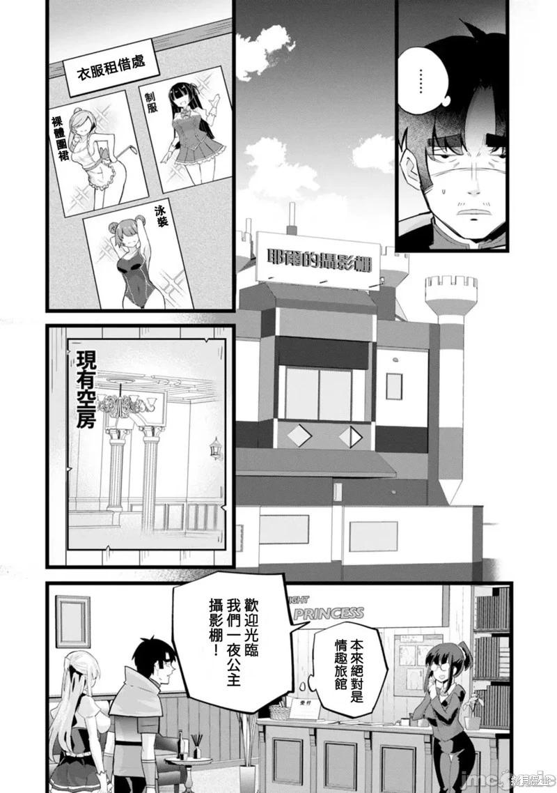 《中年男当起异世界爸爸life》第25话 第15页