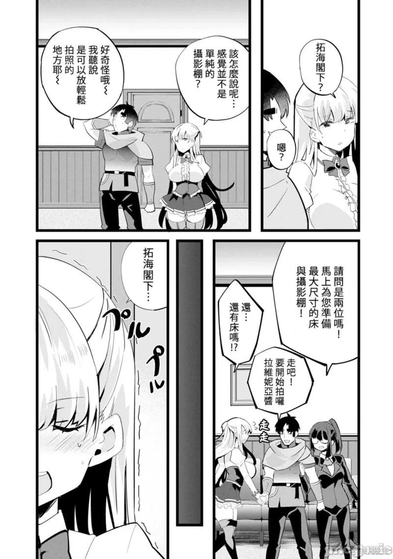 《中年男当起异世界爸爸life》第25话 第16页