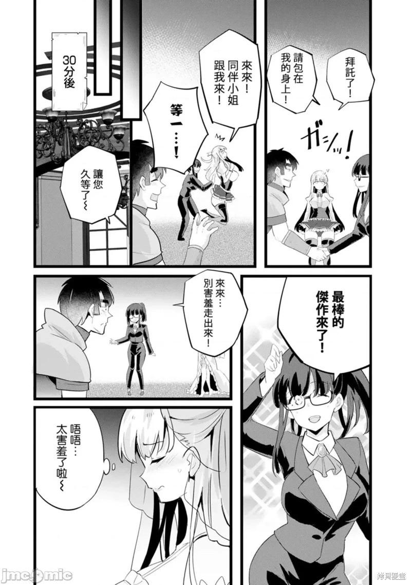 《中年男当起异世界爸爸life》第25话 第18页