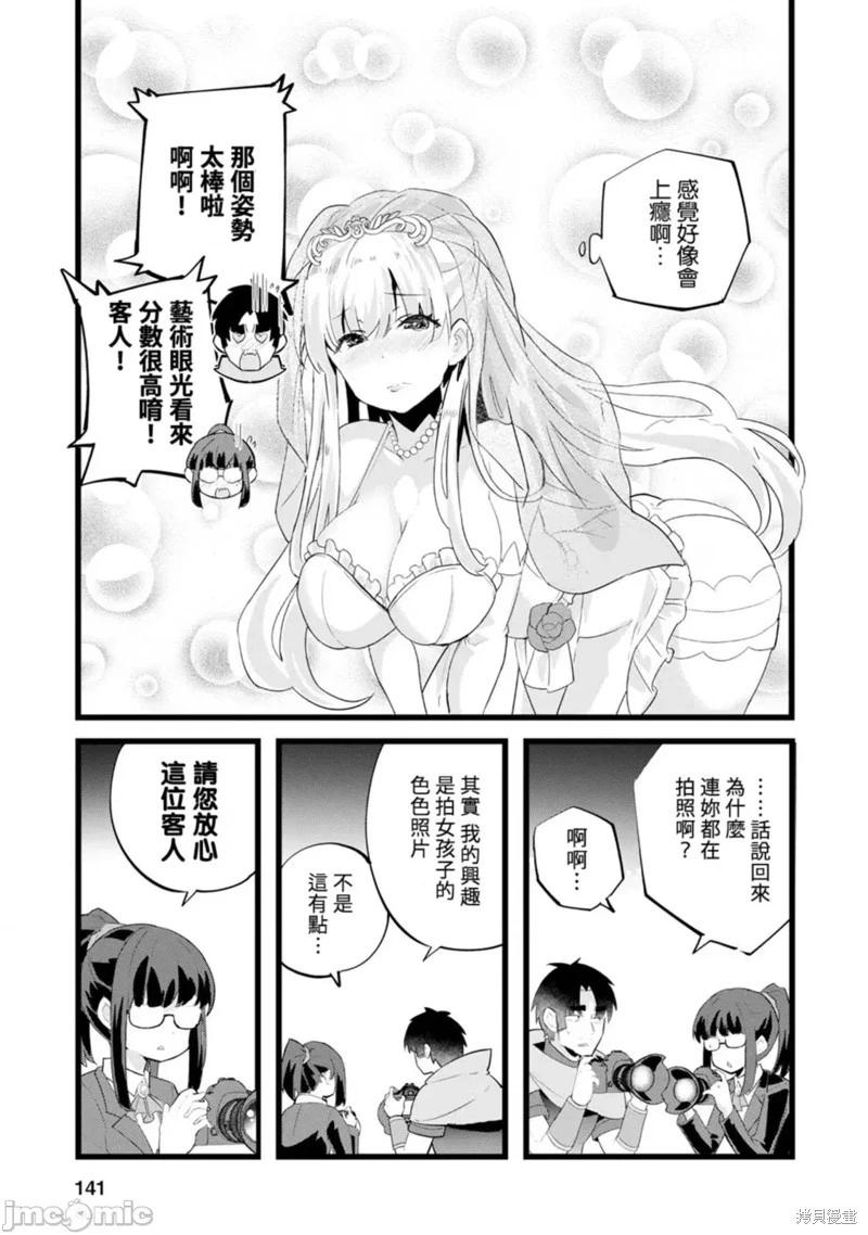 《中年男当起异世界爸爸life》第25话 第21页