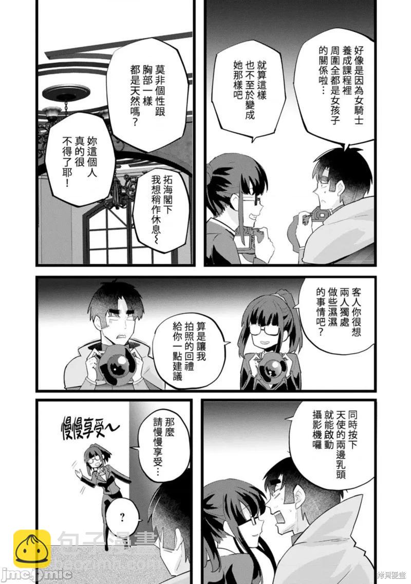 《中年男当起异世界爸爸life》第25话 第24页