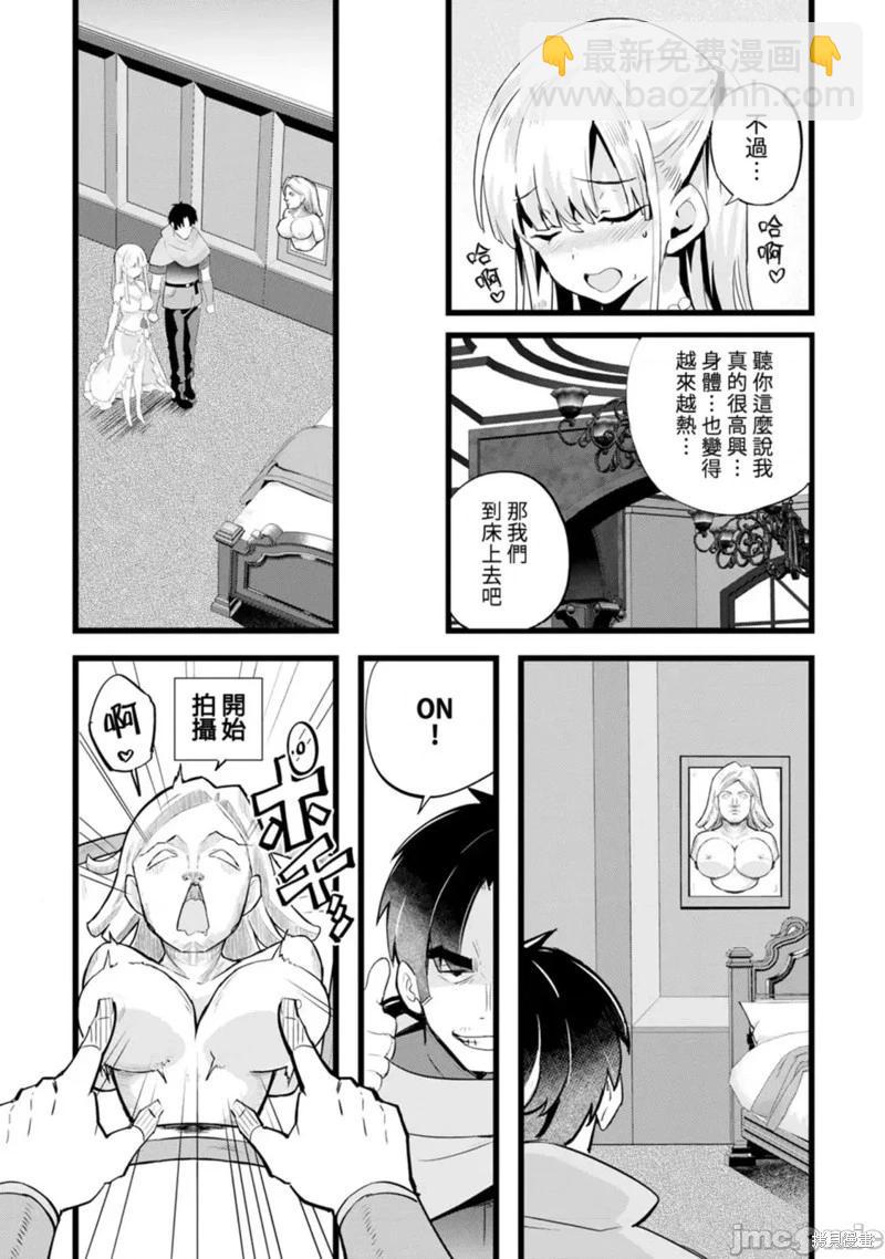 《中年男当起异世界爸爸life》第25话 第29页