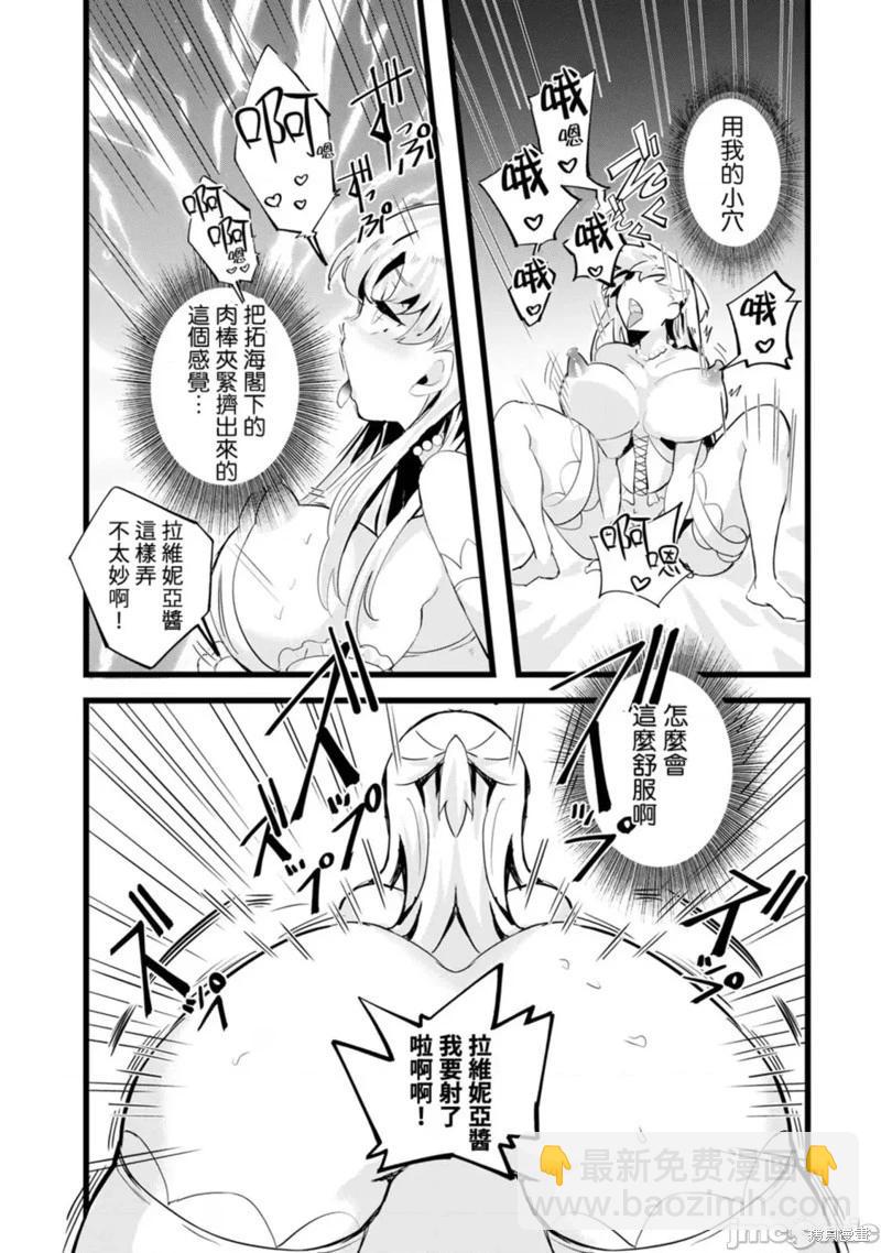 《中年男当起异世界爸爸life》第25话 第32页