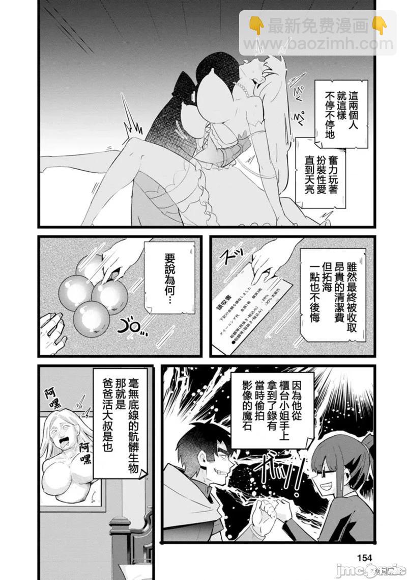 《中年男当起异世界爸爸life》第25话 第34页