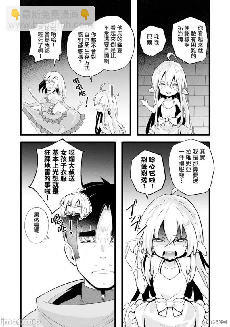 《中年男当起异世界爸爸life》第25话 第4页