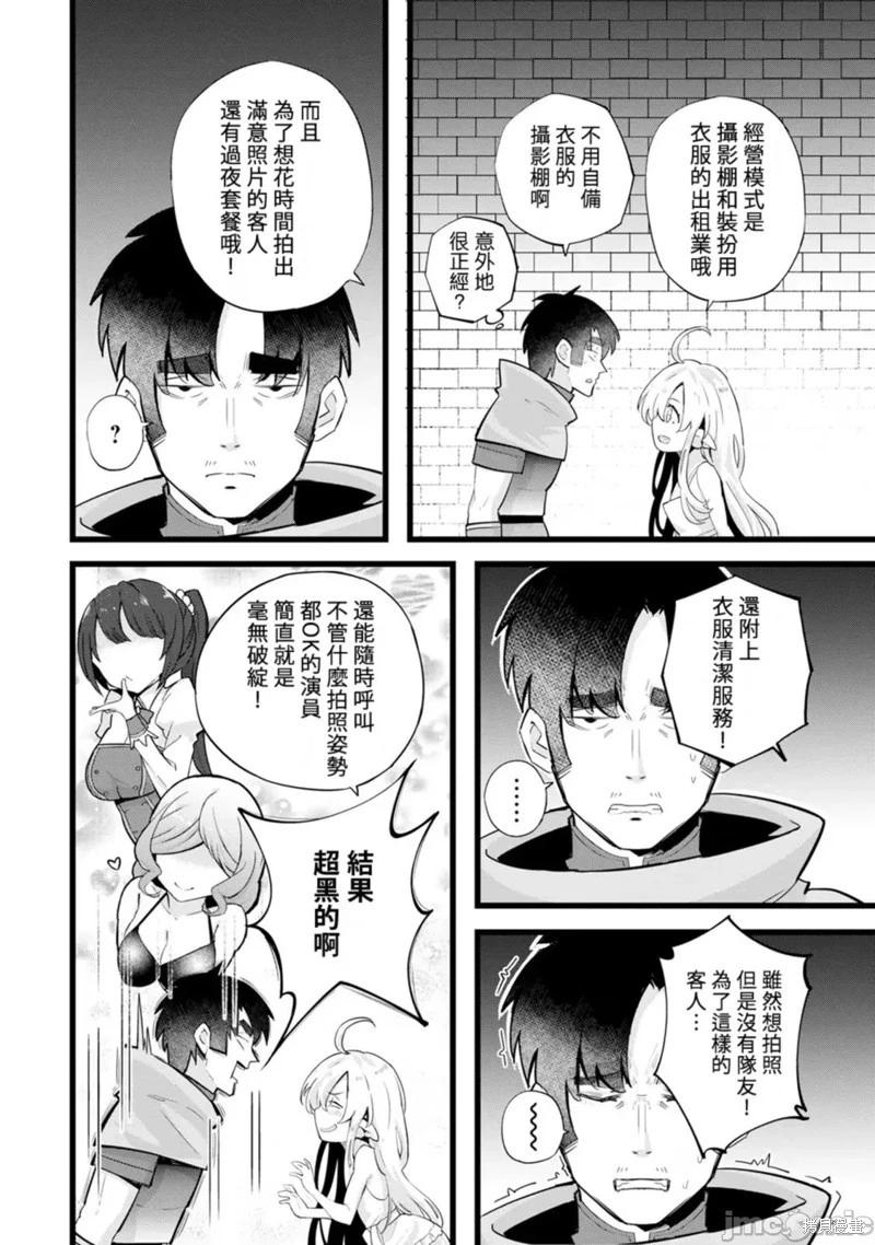 《中年男当起异世界爸爸life》第25话 第6页