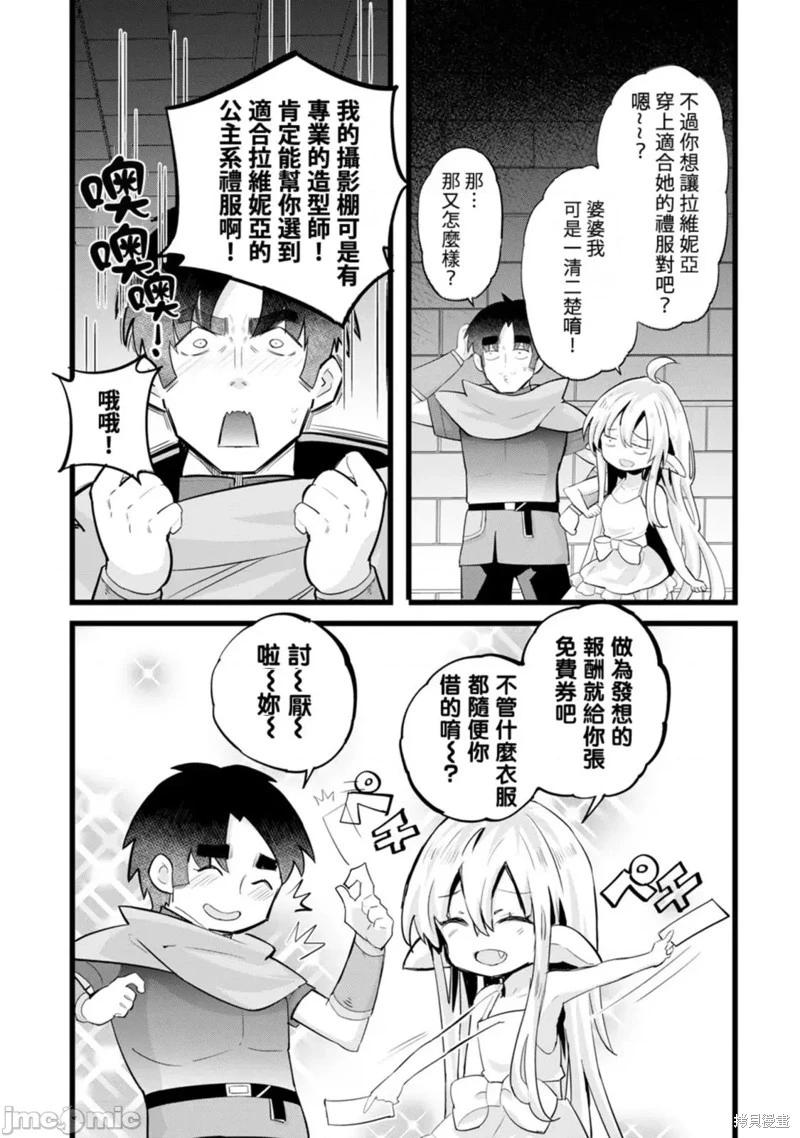 《中年男当起异世界爸爸life》第25话 第8页