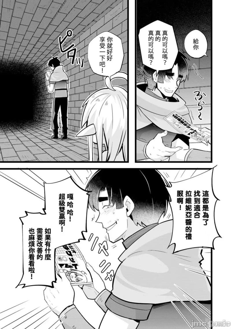 《中年男当起异世界爸爸life》第25话 第9页