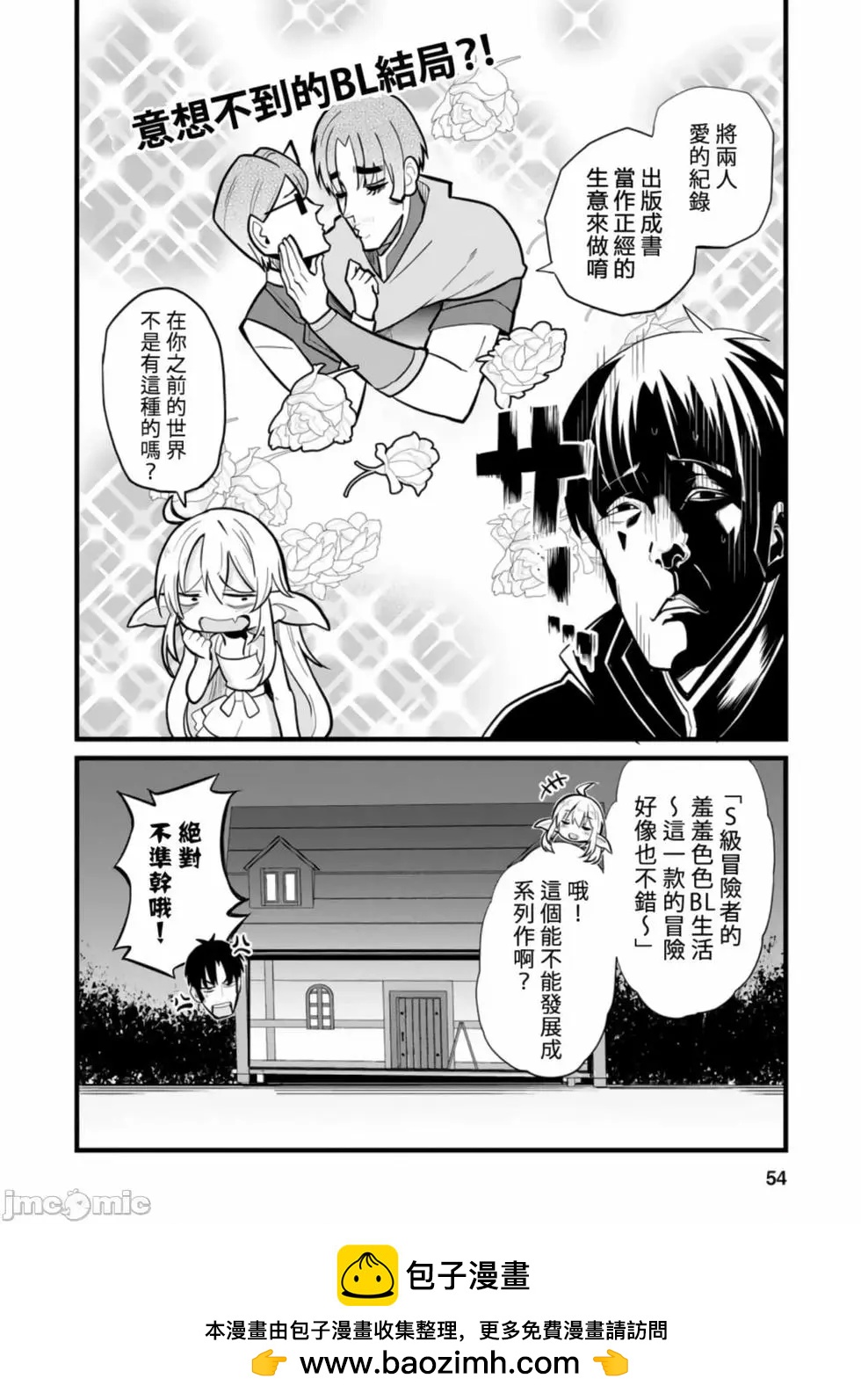 《中年男当起异世界爸爸life》第7话 第24页