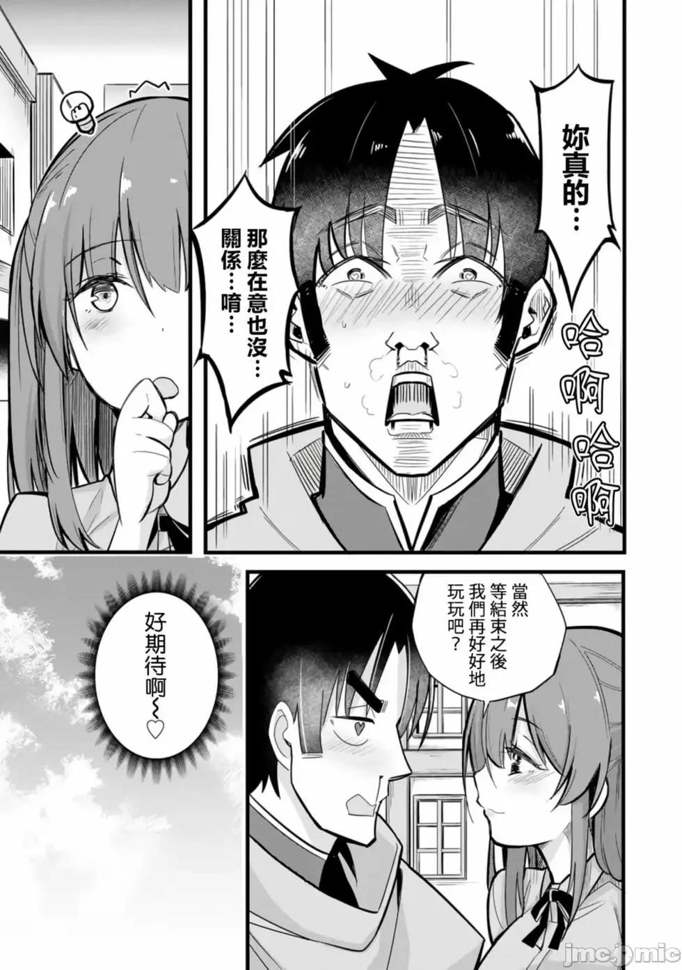 《中年男当起异世界爸爸life》第7话 第5页