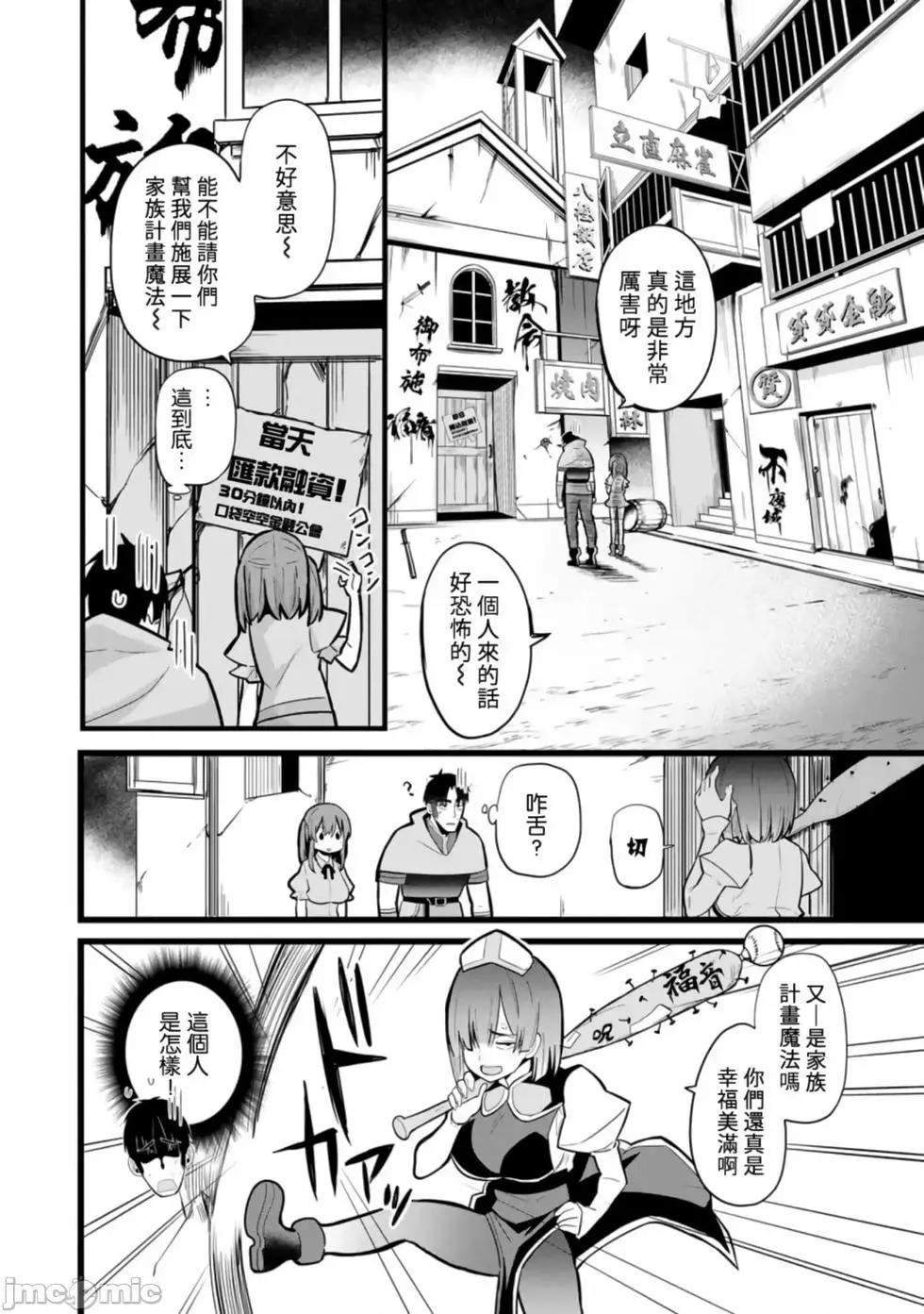 《中年男当起异世界爸爸life》第7话 第6页