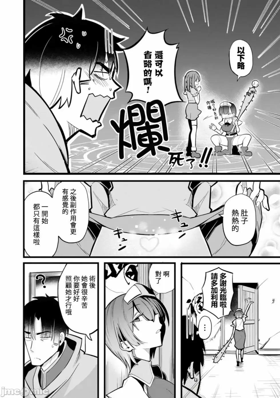 《中年男当起异世界爸爸life》第7话 第8页