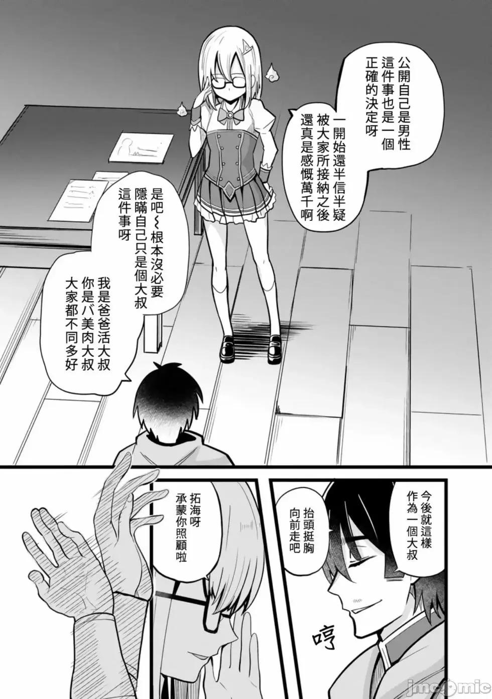 《中年男当起异世界爸爸life》第8话 第29页