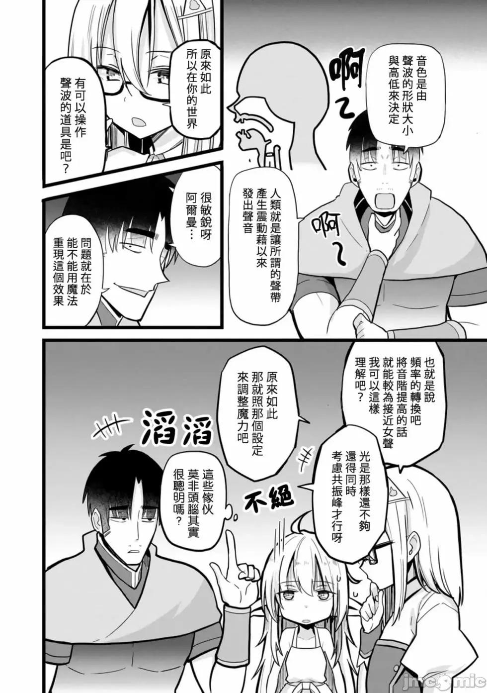 《中年男当起异世界爸爸life》第8话 第4页