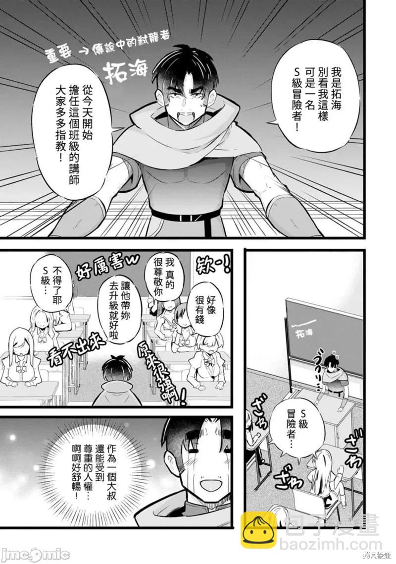 《中年男当起异世界爸爸life》第26话 第12页