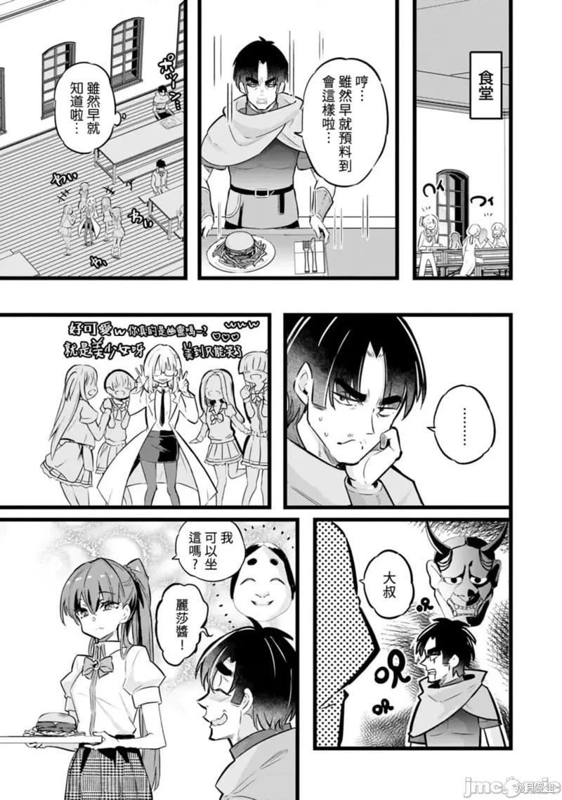 《中年男当起异世界爸爸life》第26话 第14页
