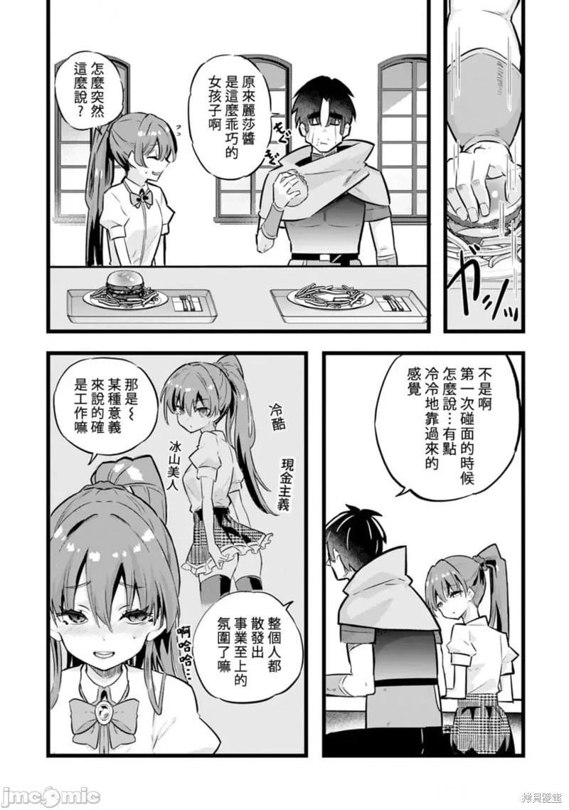 《中年男当起异世界爸爸life》第26话 第15页
