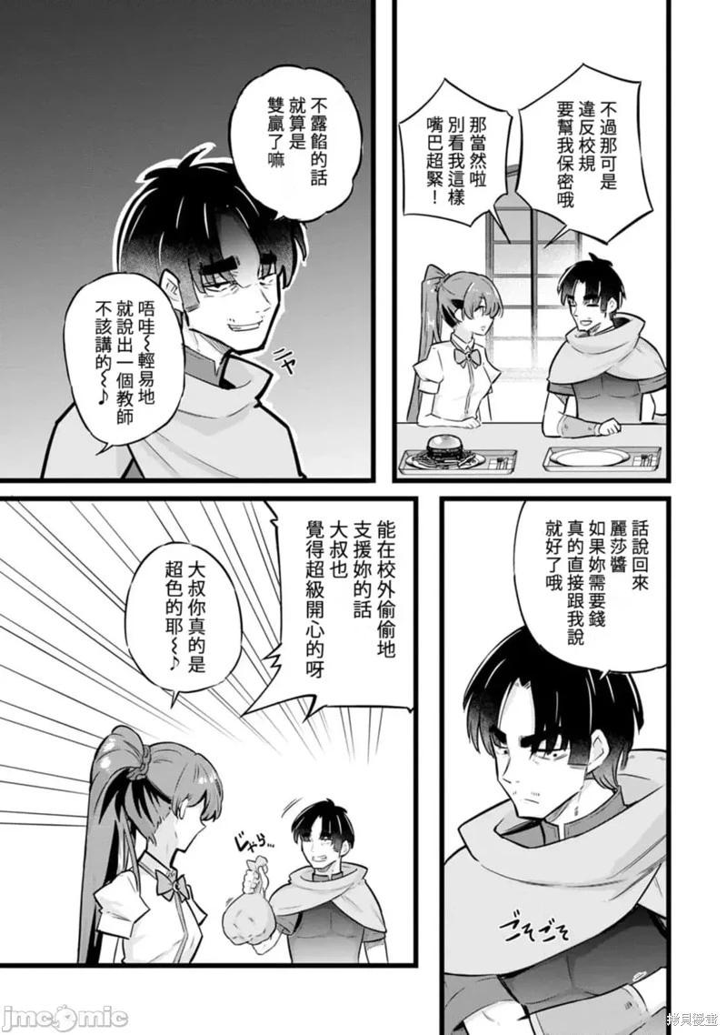 《中年男当起异世界爸爸life》第26话 第16页
