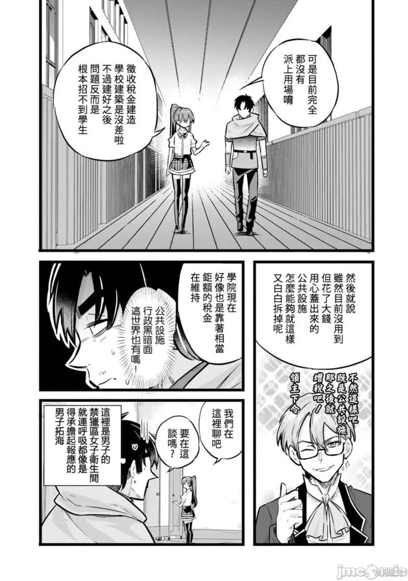 《中年男当起异世界爸爸life》第26话 第19页