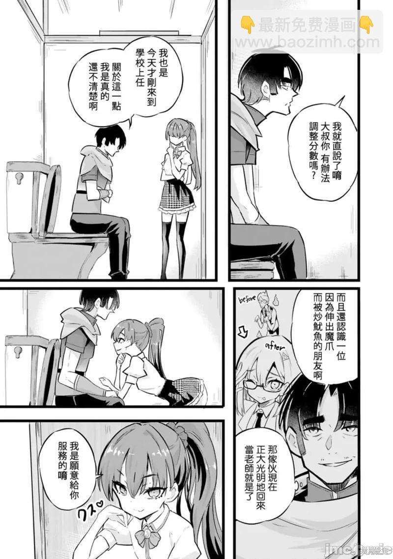 《中年男当起异世界爸爸life》第26话 第20页