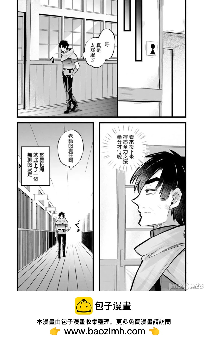 《中年男当起异世界爸爸life》第26话 第29页