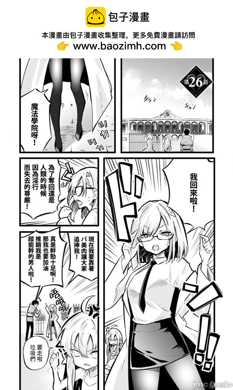 《中年男当起异世界爸爸life》第26话 第2页