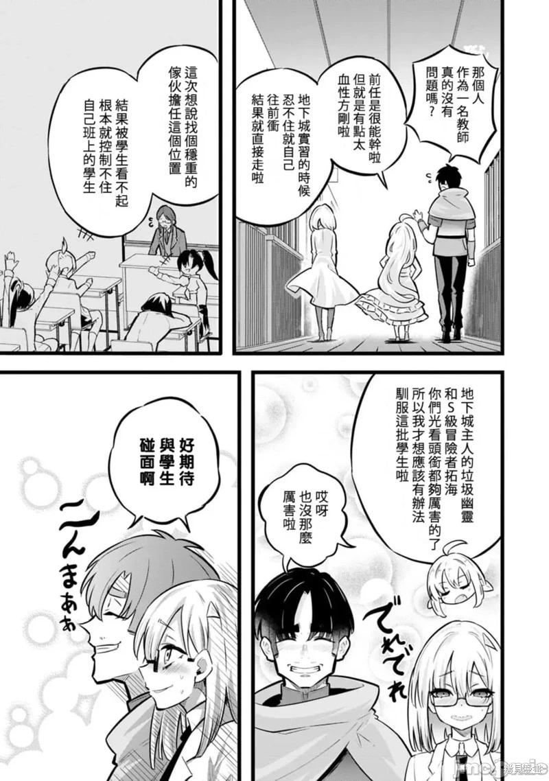 《中年男当起异世界爸爸life》第26话 第6页