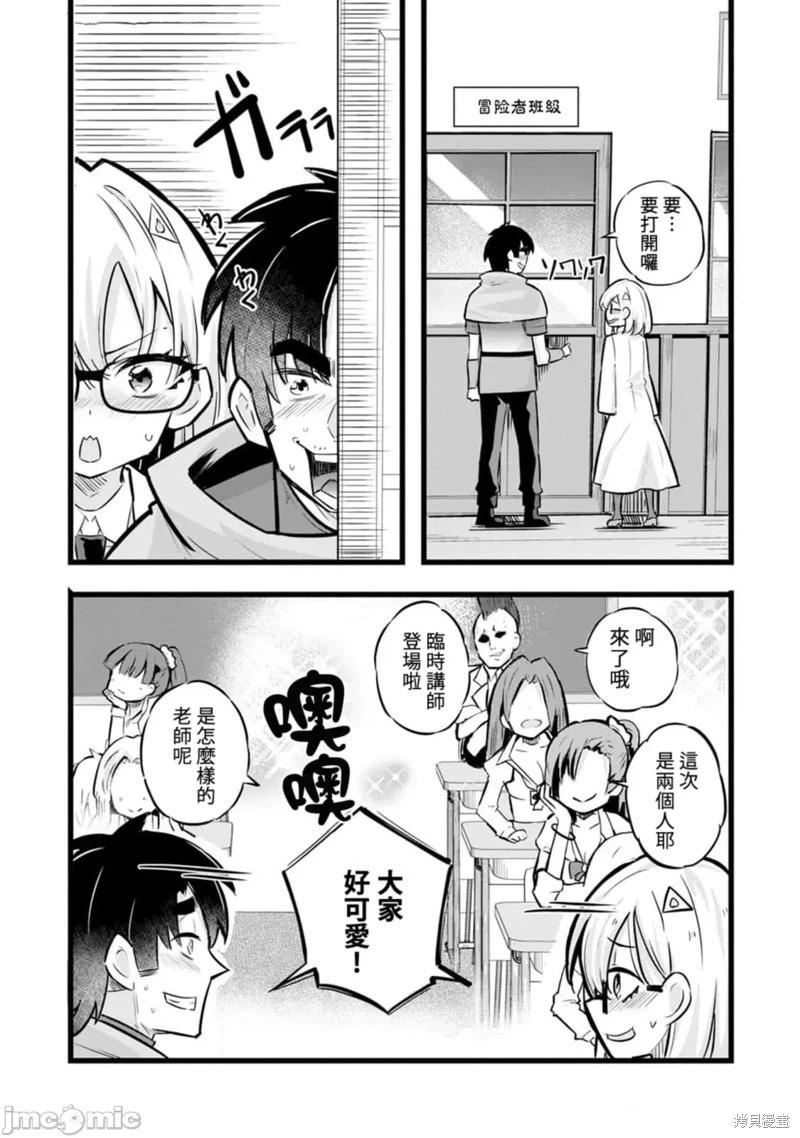 《中年男当起异世界爸爸life》第26话 第7页