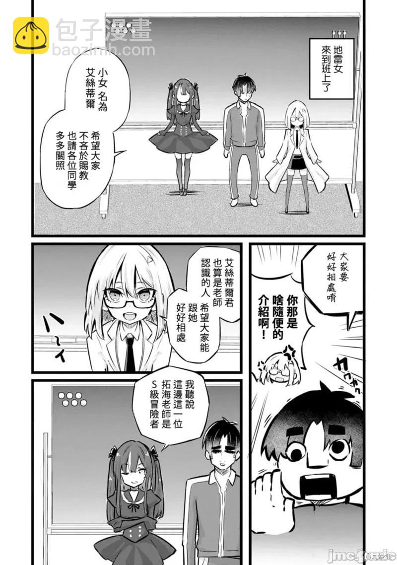 《中年男当起异世界爸爸life》第29话 第12页