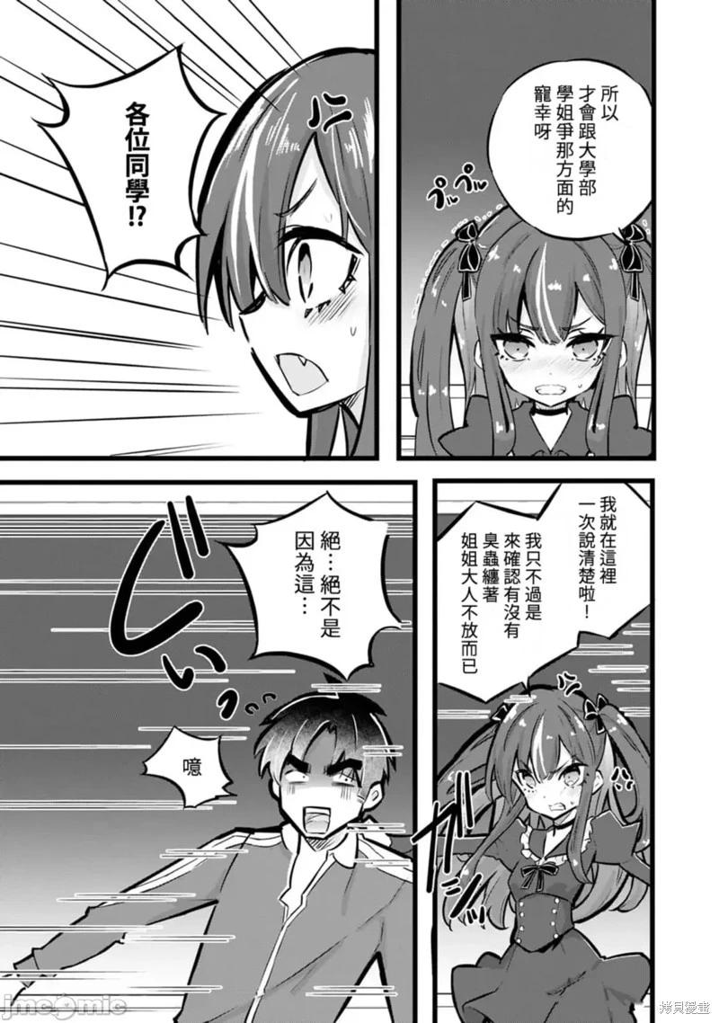 《中年男当起异世界爸爸life》第29话 第15页