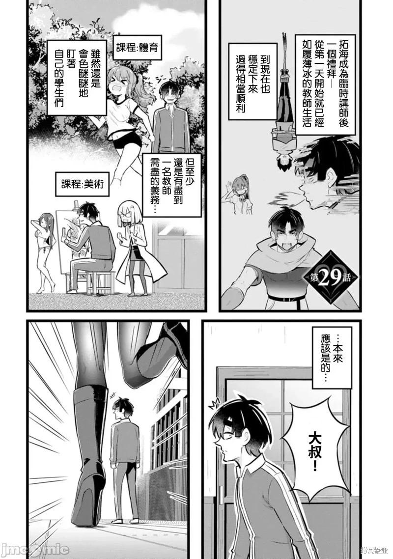 《中年男当起异世界爸爸life》第29话 第1页