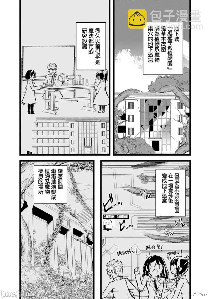 《中年男当起异世界爸爸life》第29话 第22页