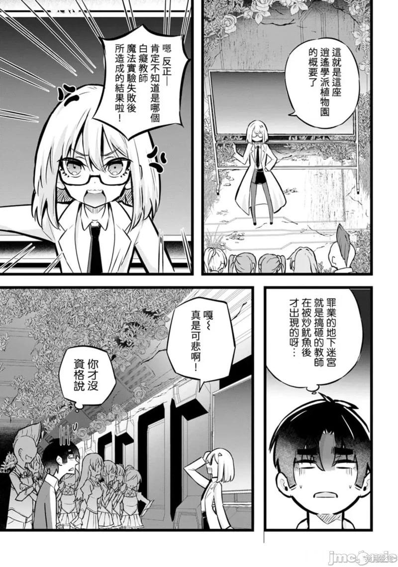 《中年男当起异世界爸爸life》第29话 第23页