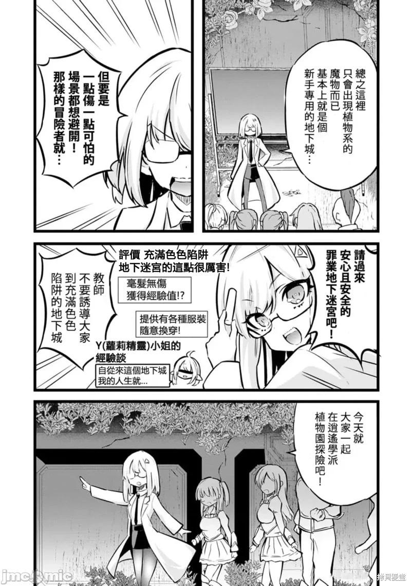 《中年男当起异世界爸爸life》第29话 第24页