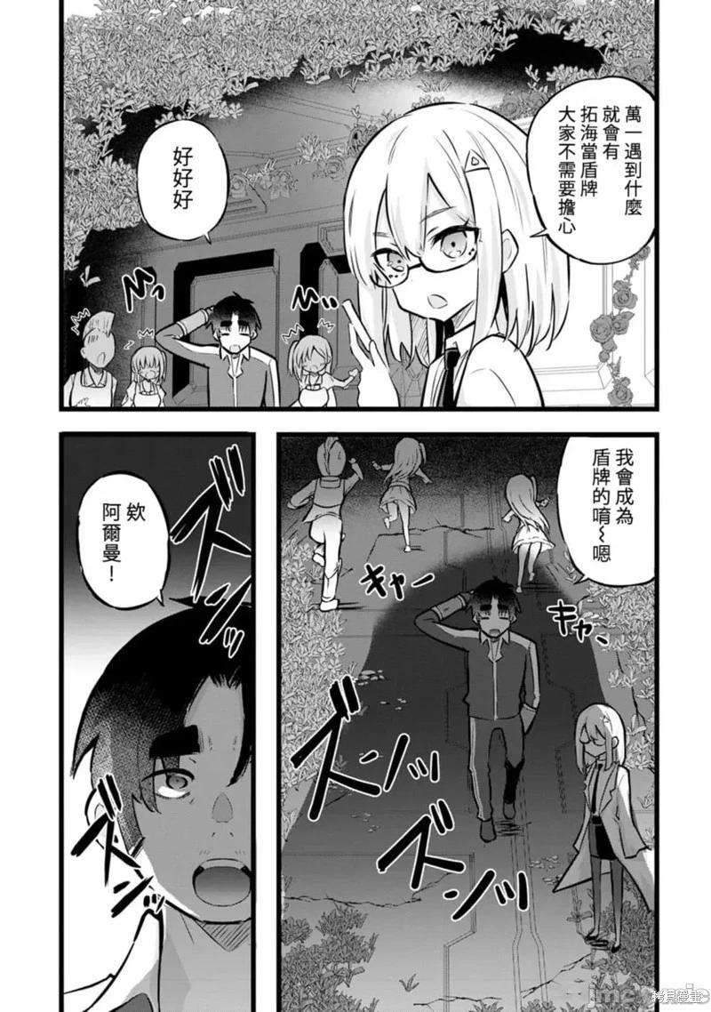 《中年男当起异世界爸爸life》第29话 第25页