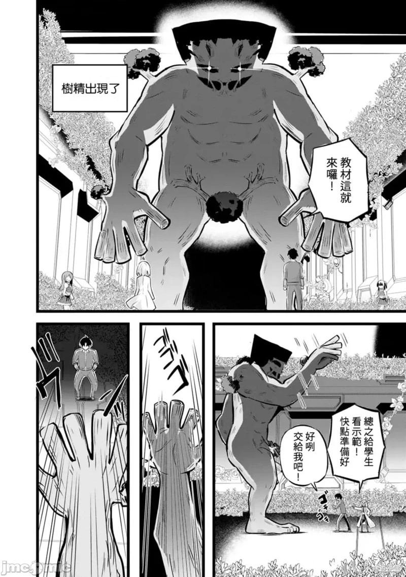 《中年男当起异世界爸爸life》第29话 第26页