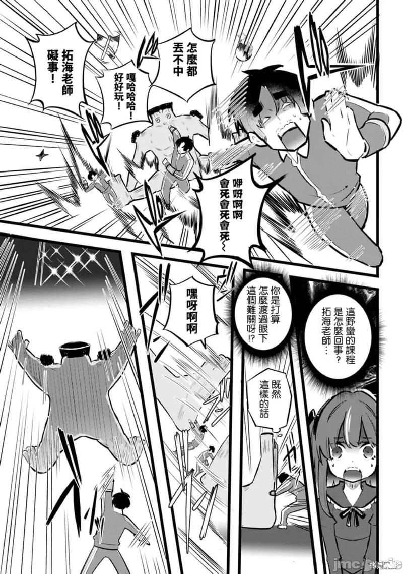 《中年男当起异世界爸爸life》第29话 第29页