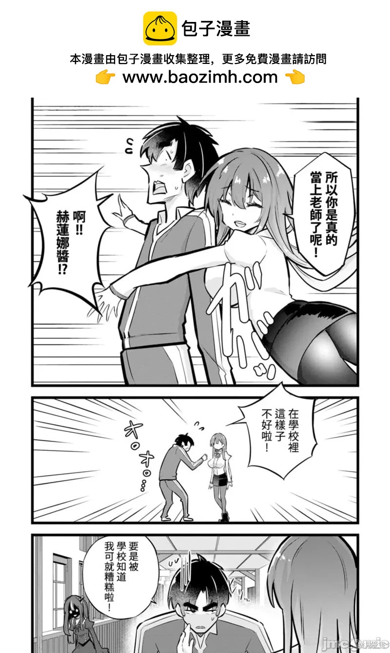 《中年男当起异世界爸爸life》第29话 第2页