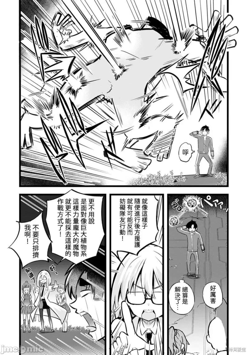 《中年男当起异世界爸爸life》第29话 第30页