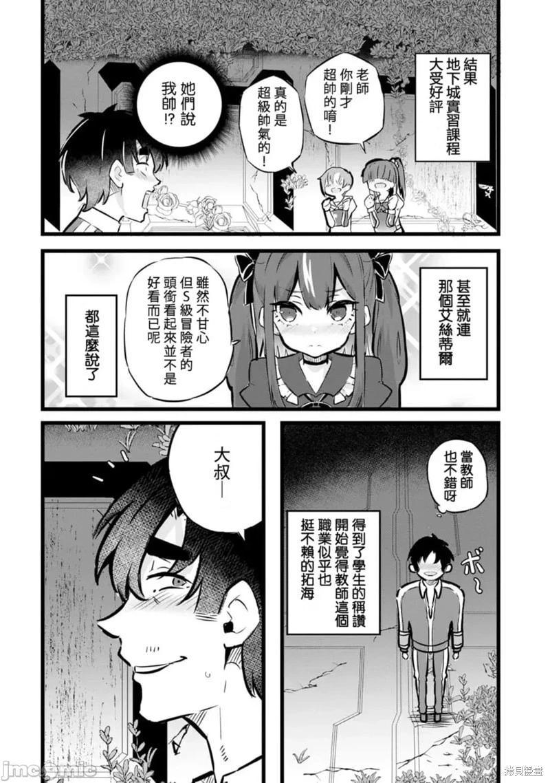 《中年男当起异世界爸爸life》第29话 第31页