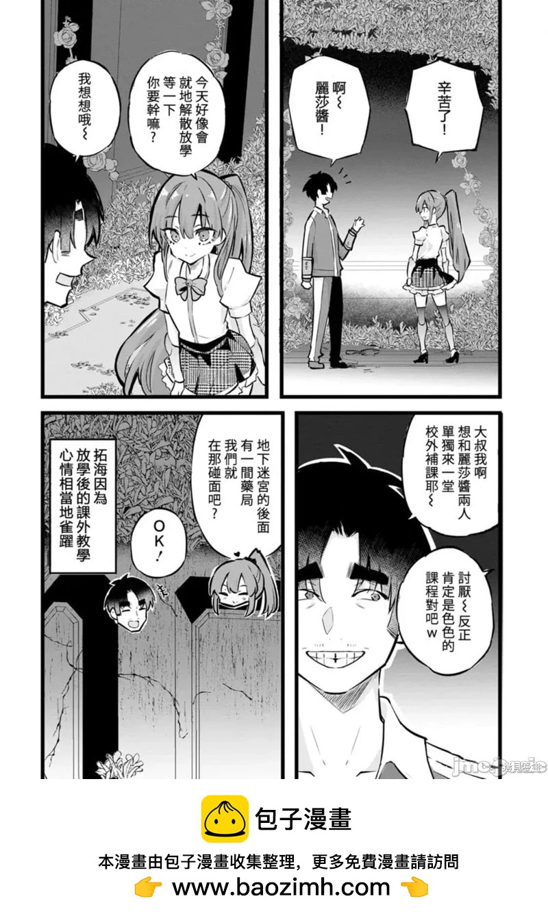 《中年男当起异世界爸爸life》第29话 第32页