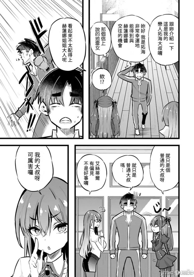 《中年男当起异世界爸爸life》第29话 第5页