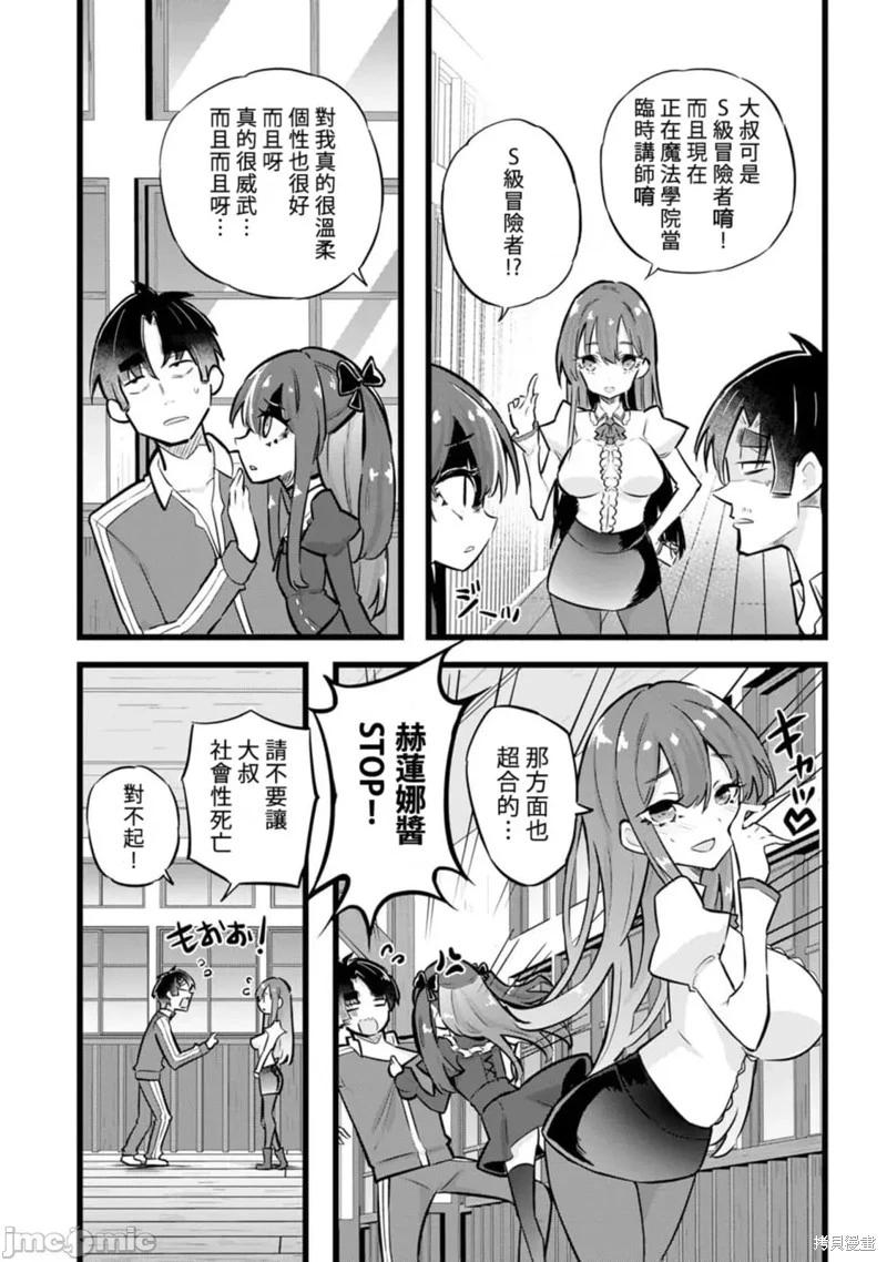 《中年男当起异世界爸爸life》第29话 第6页