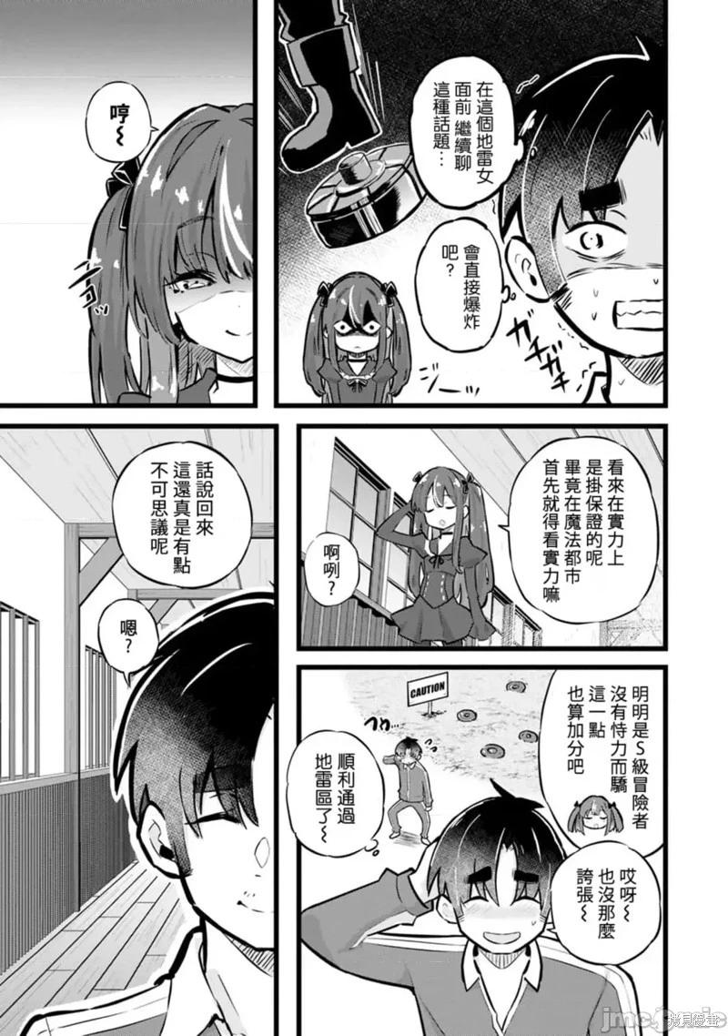 《中年男当起异世界爸爸life》第29话 第7页
