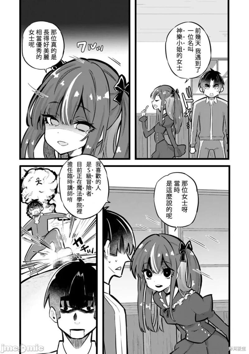 《中年男当起异世界爸爸life》第29话 第8页